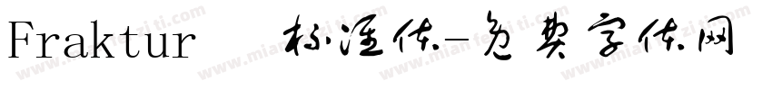 Fraktur   标准体字体转换